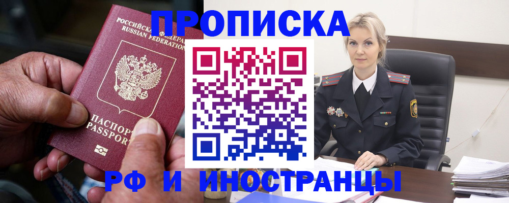 временная регистрация законно в Орловской области