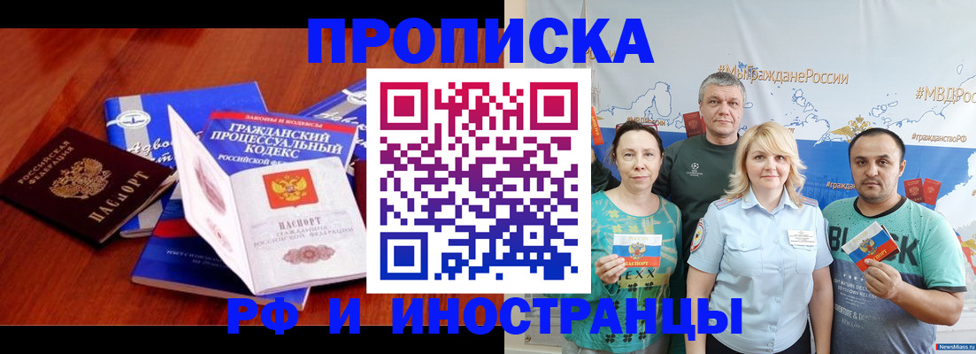 временная регистрация купить в Орловской области